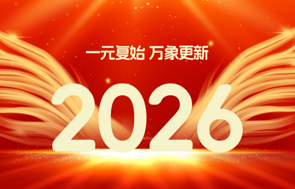 致中研宏科的每一位同行者：以初心赴山海，以笃行致未来