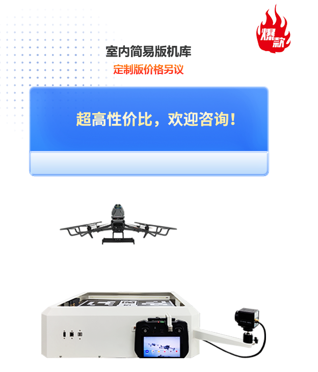 御系列-无人机自动机库（WK_YU_JK）