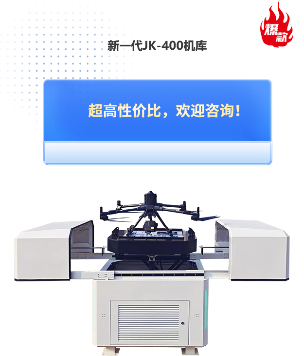 御系列-无人机自动机库（WK_YU_JK）